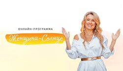 Елизавета Бабанова Женщина-солнце 2020