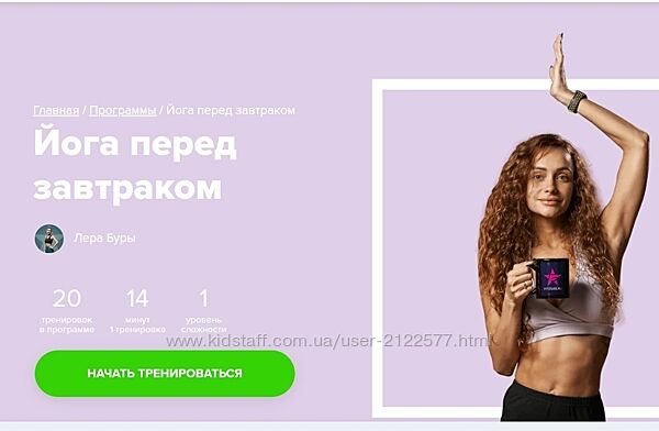 Fitstars Лера Буры Йога перед завтраком 2024