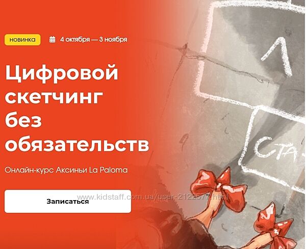 Аксинья La Paloma  Цифровой скетчинг без обязательств 2023
