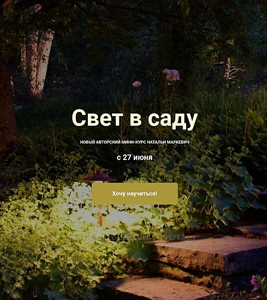 Наталья Маркевич  Свет в саду ColorSchool 2024