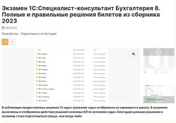 Инфостарт Экзамен 1С Специалист-консультант Бухгалтерия 8.