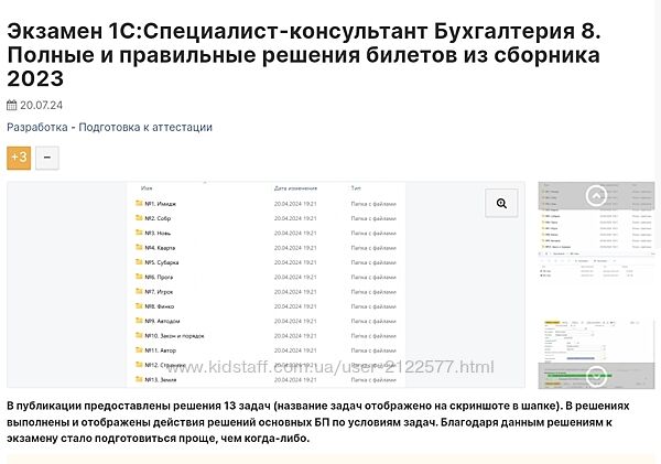 Инфостарт Экзамен 1С Специалист-консультант Бухгалтерия 8.