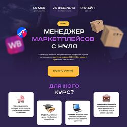 Хогвартс маркетплейсов Менеджер маркетплейсов с нуля Тариф С куратором 2024