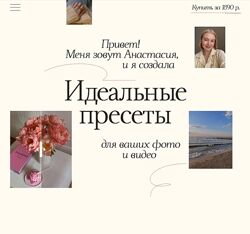 Анастасия Прозорова Идеальные пресеты для ваших фото и видео 2024
