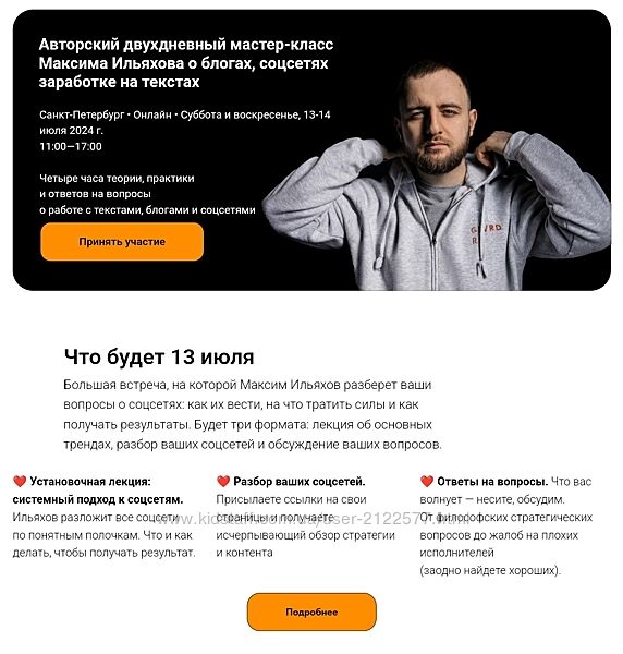 Авторский МК Максима Ильяхова о блогах, соцсетях заработке на текстах 2024