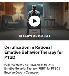 Dr. Ankita Kashyap Сертификация по рационально-эмоционально-поведенческой