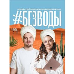 Влад Полагушин, Виталия Цалко Без воды про внешку. Тариф Премиум 2024