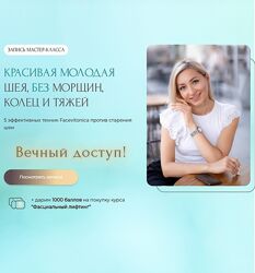 Инна Алферова Красивая молодая шея без морщин, колец и тяжей 2024