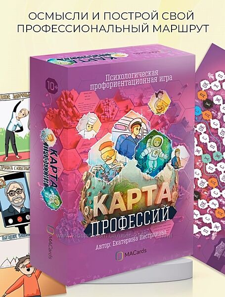 Екатерина Пестрикова Психологическая профориентационная Карта профессий