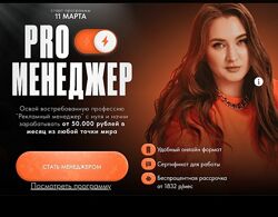 Олеся Кулик Proменеджер. Тариф Pro менеджер 2023