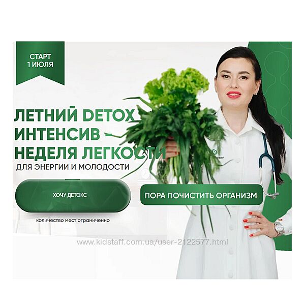 Регина Доктор Летний Detox интенсив - неделя легкости. Тариф Premium 2024