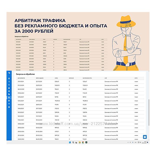 infobiss Арбитраж трафика без рекламного бюджета и опыта 2024
