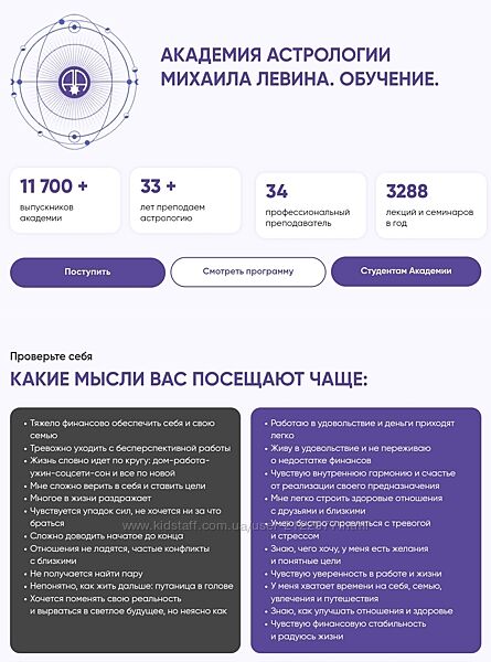 Михаил Левин Курс астрологии 6 семестр Академия Астрологии