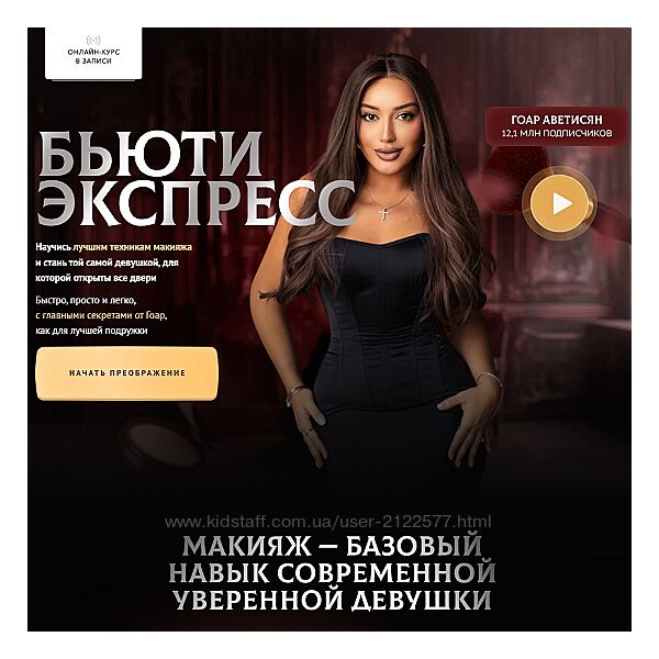 Бьюти экспресс Гоар Аветисян 2024