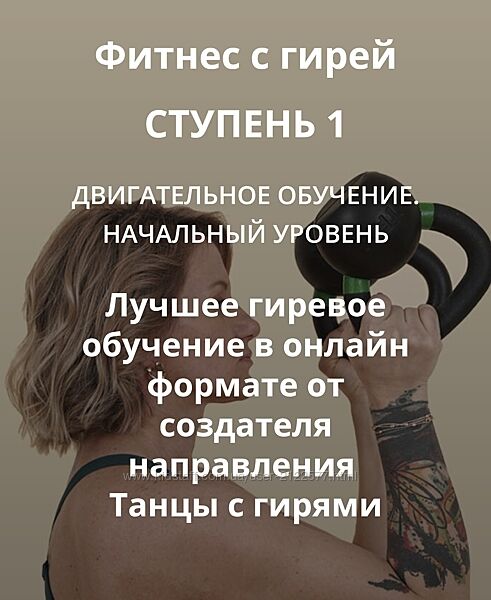 Ольга Суворова Фитнес с гирей. Ступень 1 2024
