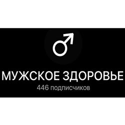 Ирина Леонидова Мужское здоровье 2024
