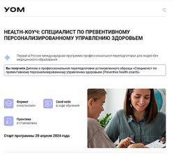 Андрей Гострый и др. Health-коуч. Модуль 4 2024