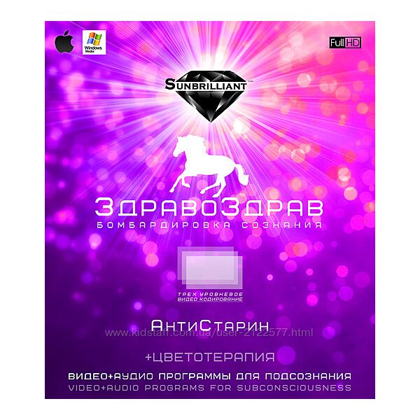 ЗдравоЗдрав - AнтиСтaрин - SUNBRILLIANT