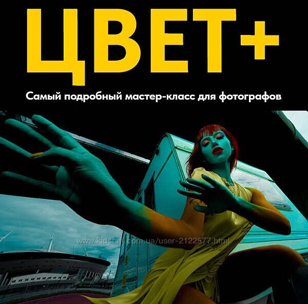 Евгений Дюжакин ЦВЕТ Как делать крутой цвет 2023