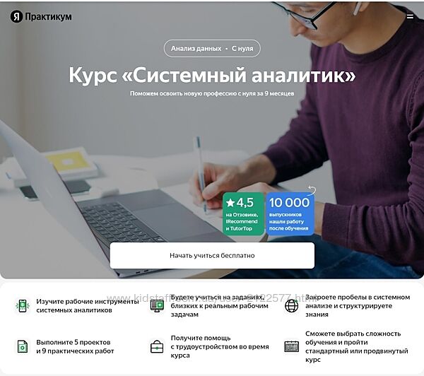 Яндекс. Практикум Системный аналитик. Часть 1 - 8