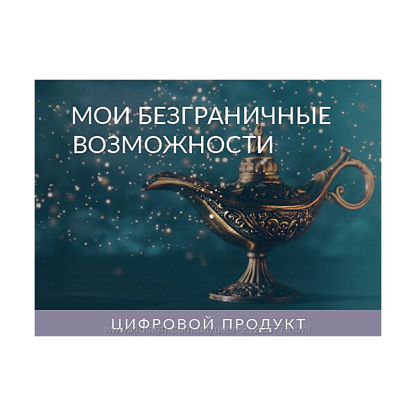Ада Конде Мои безграничные возможности