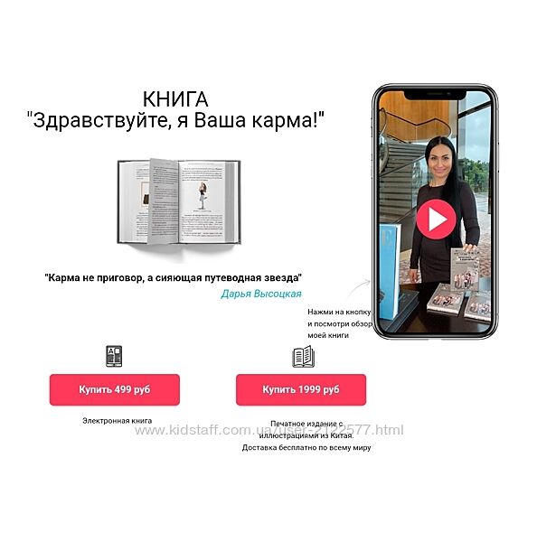 Дарья Высоцкая Книга Здравствуйте, я Ваша карма 2024