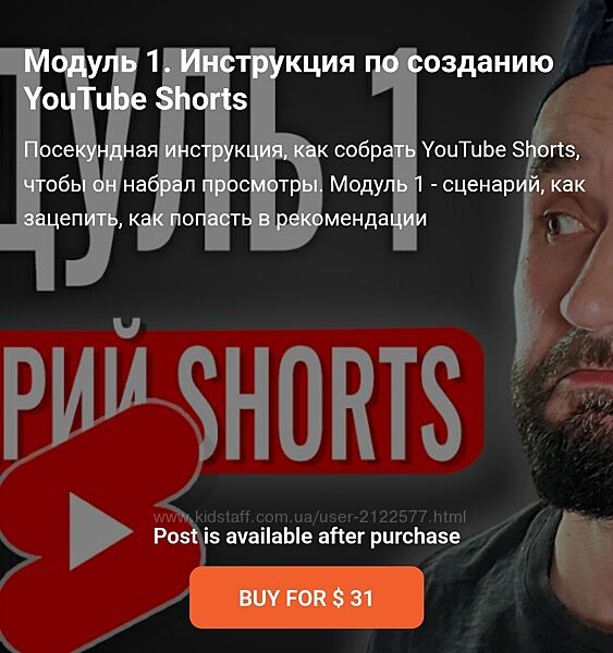 Юрий Волгин Инструкция по созданию YouTube Shorts. Модуль 1 и 2 2024