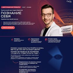 Андрей Курпатов Познание себя. Архитектор своей жизни 2024