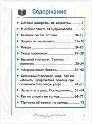 Анна Петрова Гайд Скорая помощь. Аптечка 2024