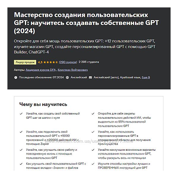 Создание пользовательских GPT научитесь создавать собственные GPT 2024 