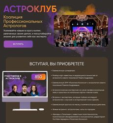 Павел Андреев Астро Клуб LabLife Июль 2024