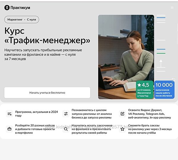 Яндекс Практикум Трафик-менеджер