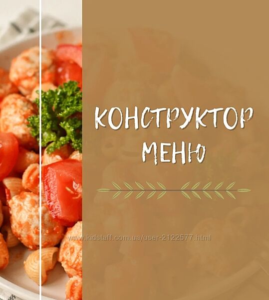 Катя Семибратова Конструктор меню 2024