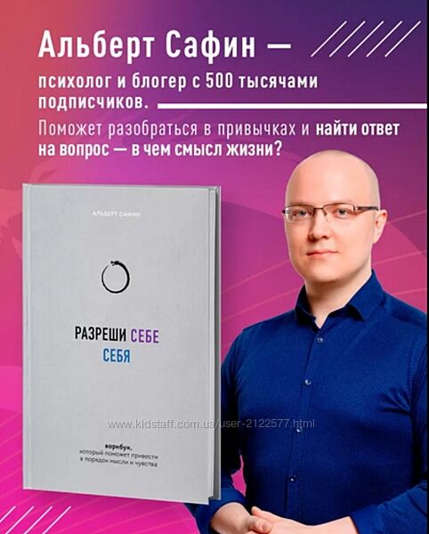 Альберт Сафин Разреши себе себя. Воркбук который поможет привести в порядок