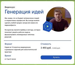 Данил Морозенко Генерация идей 2024