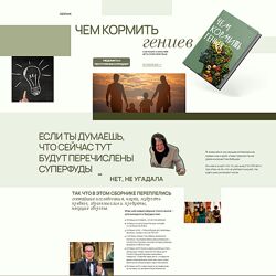 Чем кормить гениев Аалия Маджид 2024