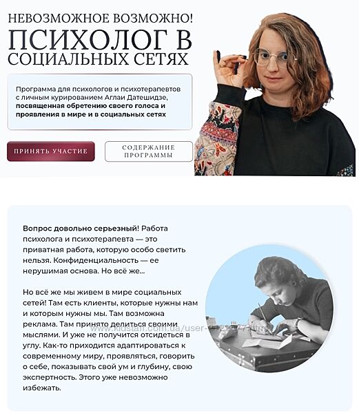 Психолог в социальных сетях Аглая Датешидзе, Наталия Макарова 2023