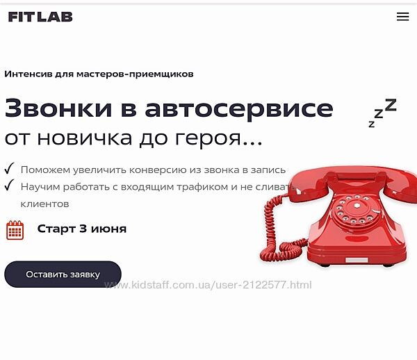 FITLAB Андрей Пахнюк  Звонки в автосервисе. Курс для автосервисов 2023