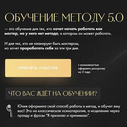 Юлия Ивлиева Обучение методу 5.0