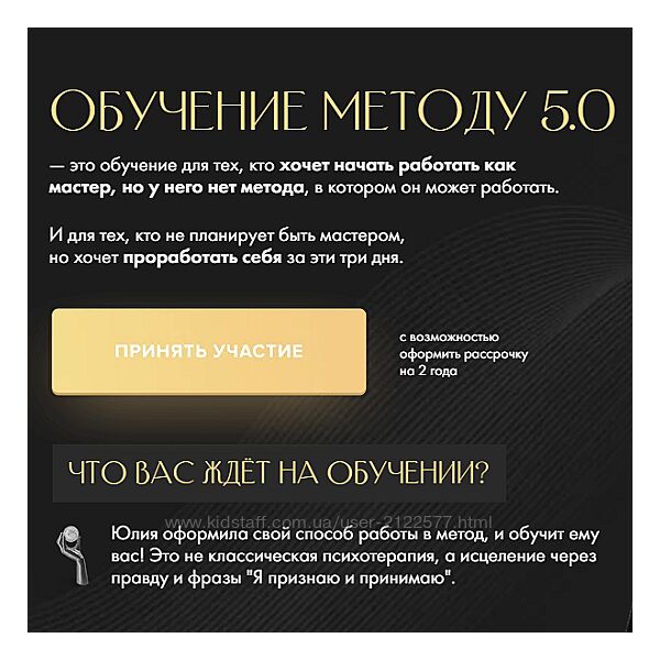 Юлия Ивлиева Обучение методу 5.0