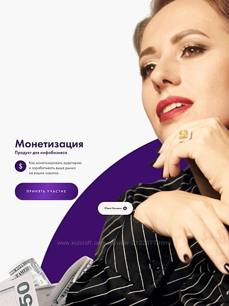Юлия Ивлиева Монетизация. Продукт для инфобизнеса. Тариф Базовый 2023