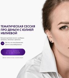 Юлия Ивлиева Тематическая сессия про деньги 2023