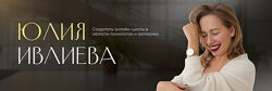Юлия Ивлиева Практики 2023