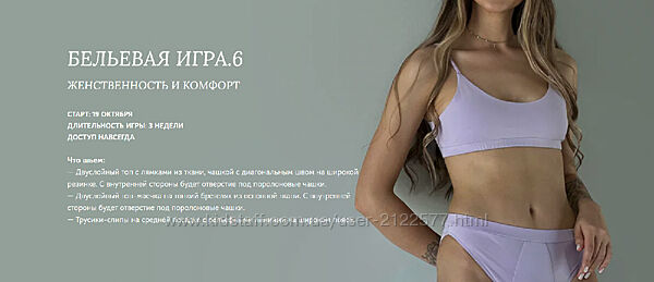 Алена Кочкарева  Бельевая игра 6  2023