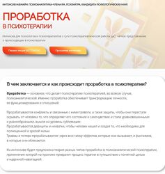 Надежда Майн  Проработка в психотерапии 2024