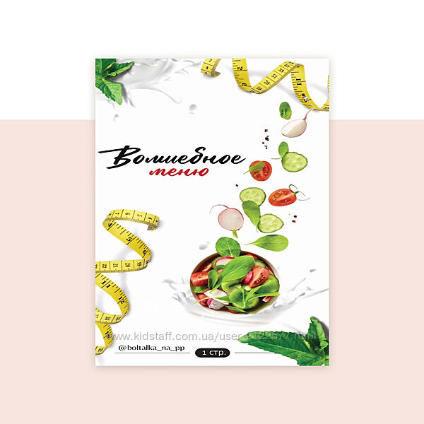 Юна Витковская - Волшебное меню на 30 дней 2024