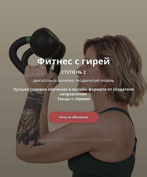 Ольга Суворова Фитнес с гирей Ступень 2 2024