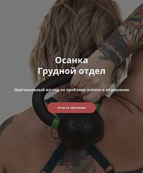 Ольга Суворова Осанка. Грудной отдел 2024