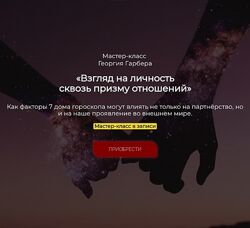 Георгий Гарбер - Взгляд на личность сквозь призму отношений 2024