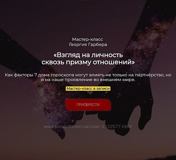 Георгий Гарбер - Взгляд на личность сквозь призму отношений 2024